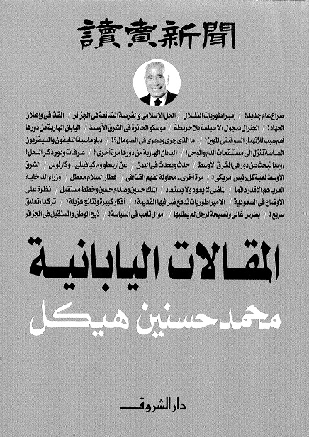 المقالات اليابانية